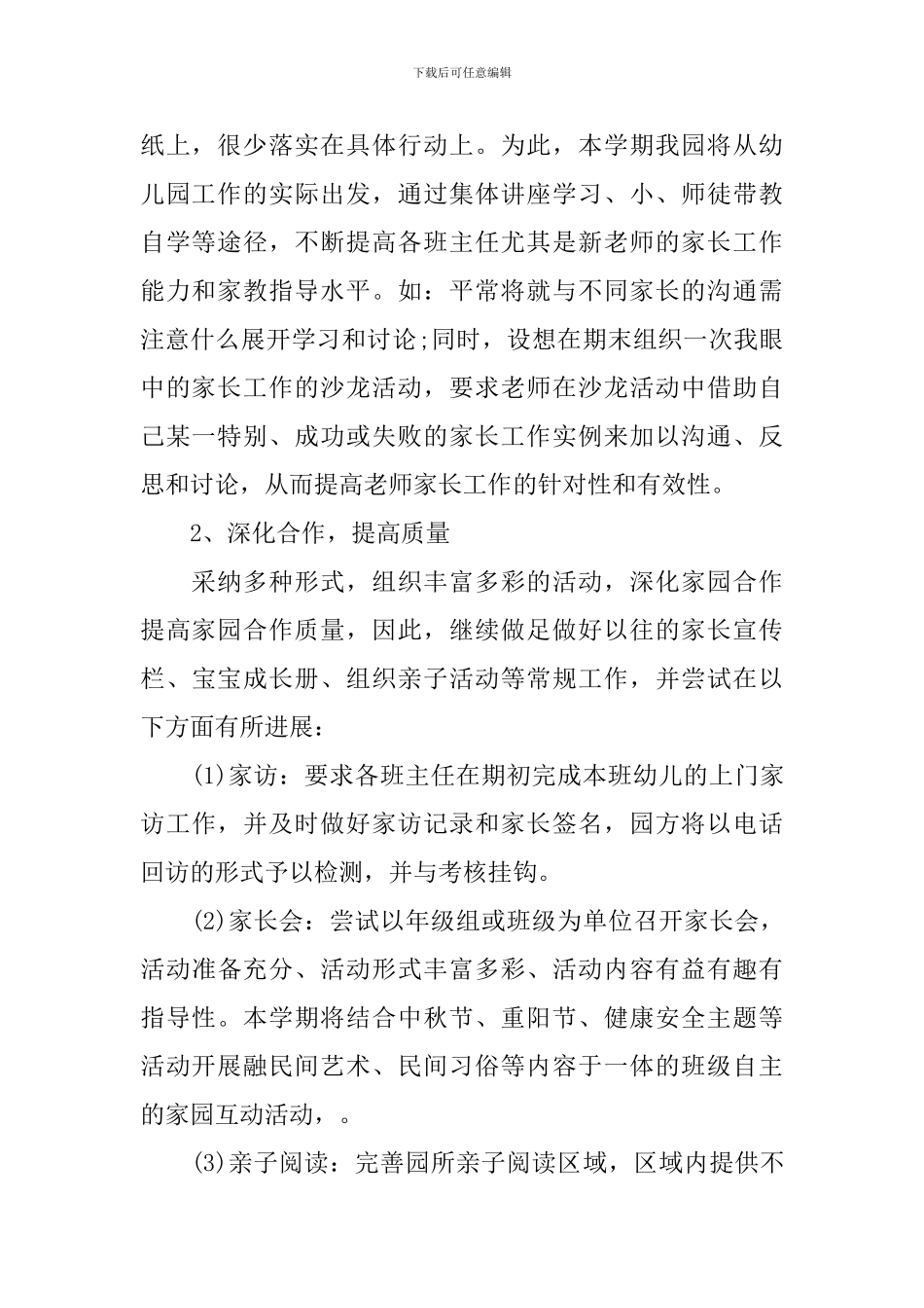 幼儿园小班家委会计划_第2页