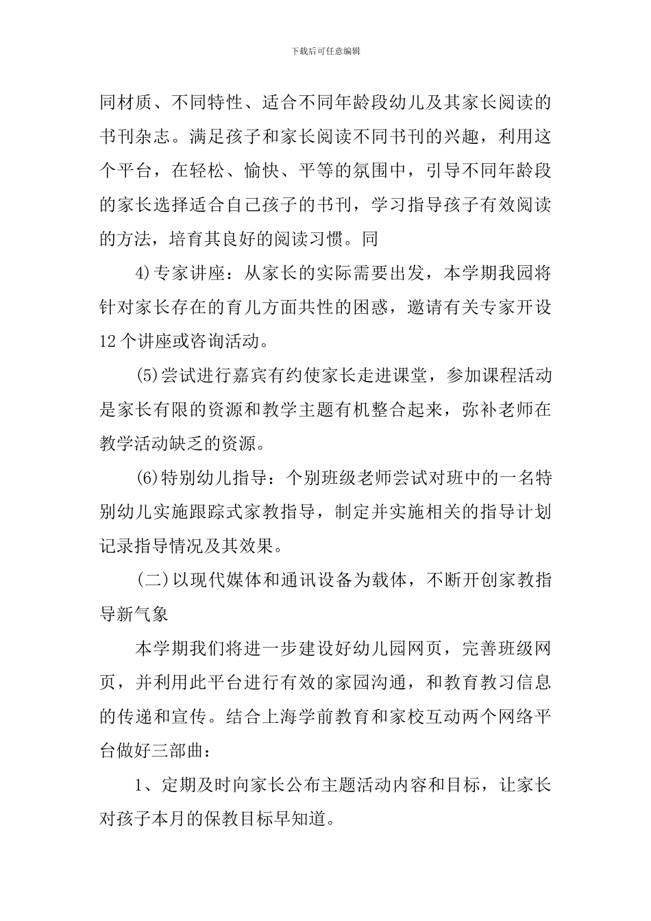 幼儿园小班家委会计划_第3页