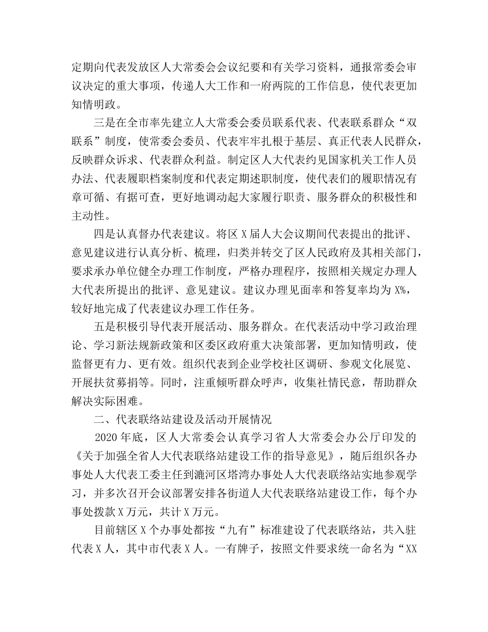 发挥代表作用X区人大常委会经验交流材料 _第2页