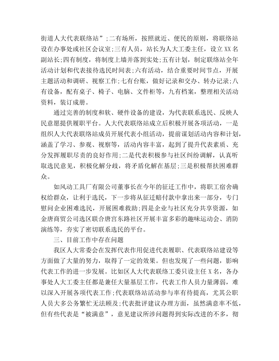 发挥代表作用X区人大常委会经验交流材料 _第3页