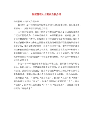 物流管理人士面试自我介绍 