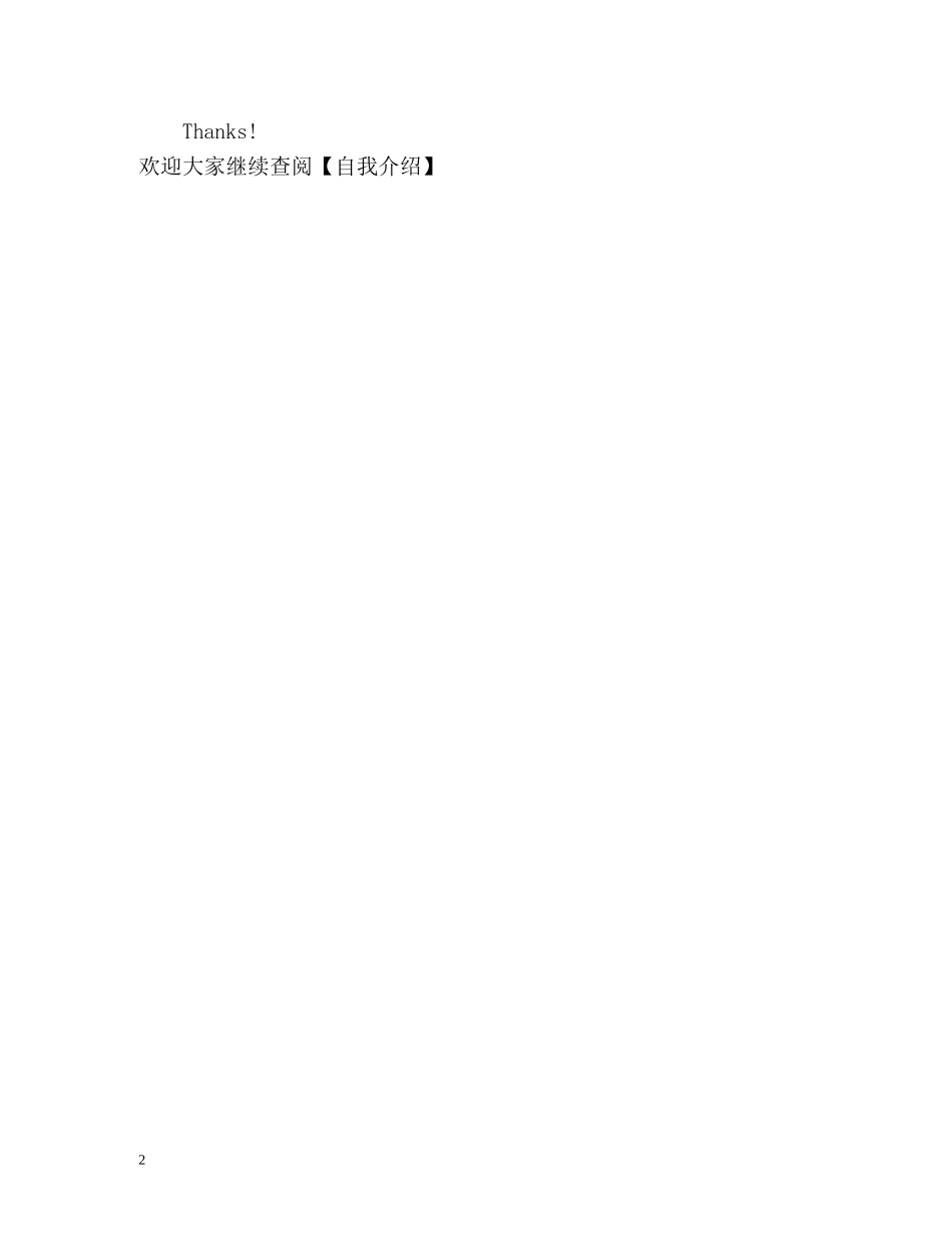 医学专业的英文自我介绍 _第2页