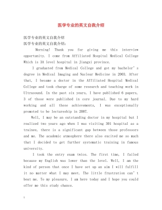 医学专业的英文自我介绍 
