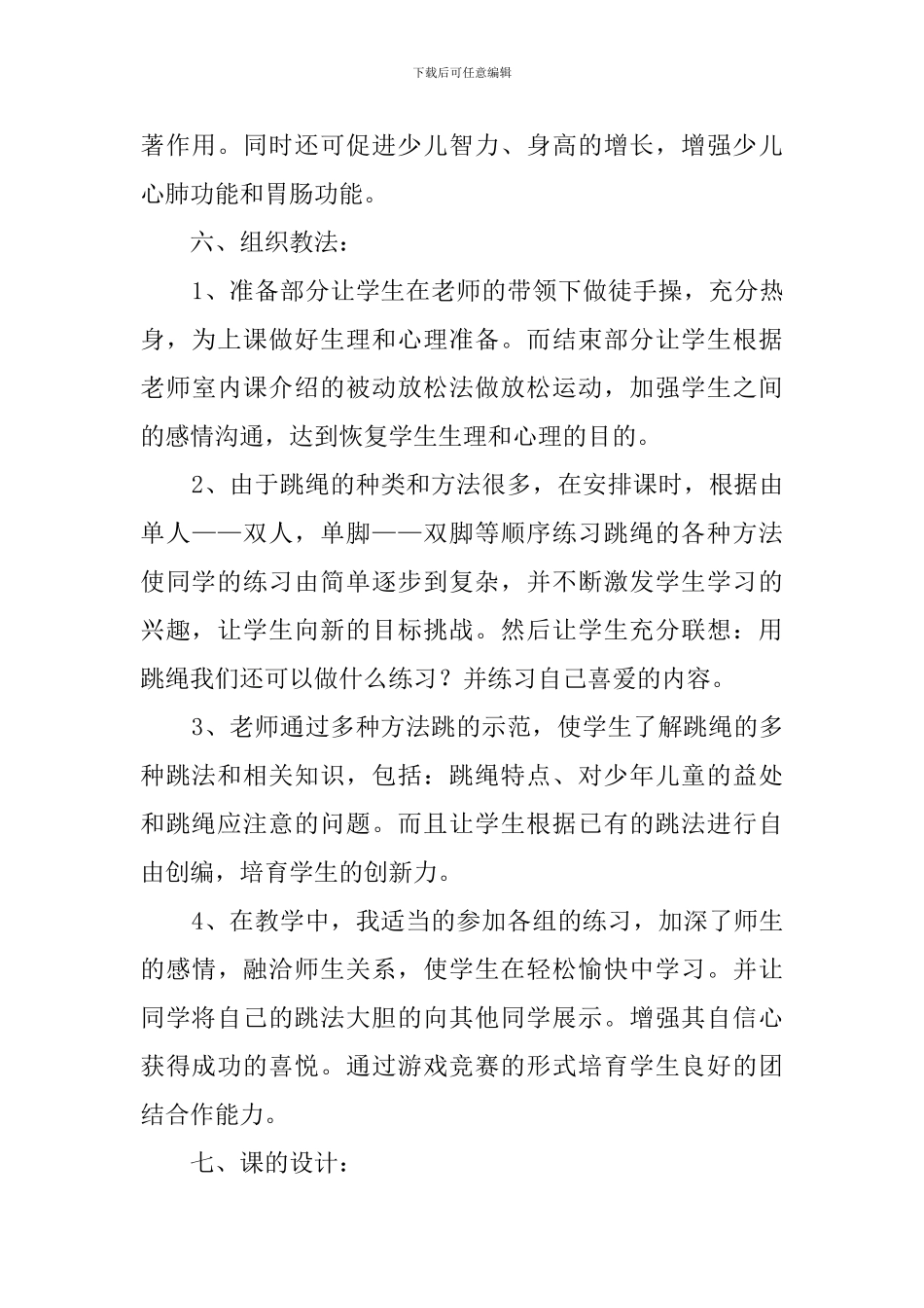 双人跳绳说课稿范文_第3页