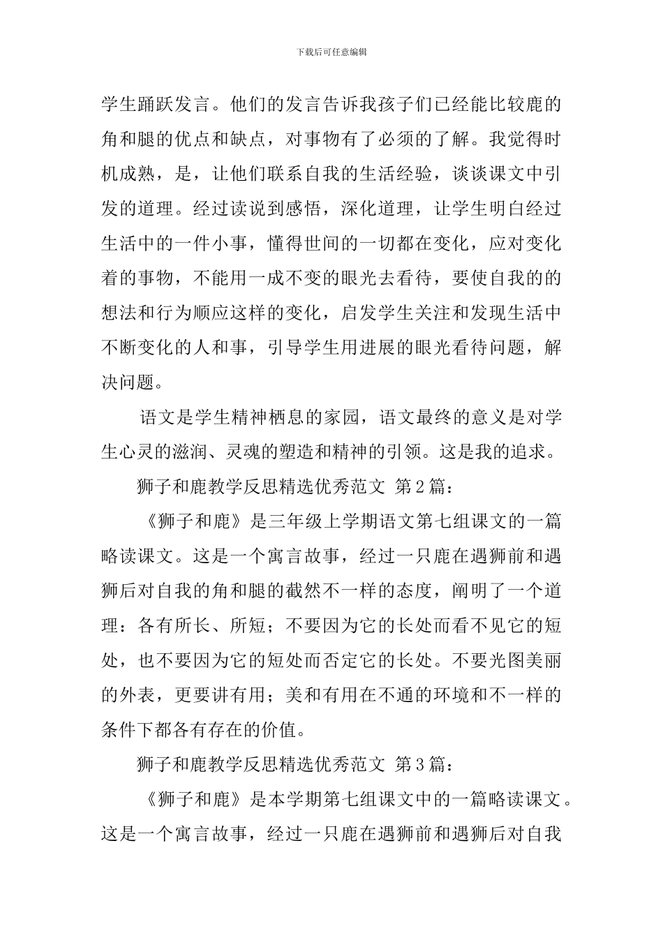 狮子和鹿教学反思精选优秀范文_第2页