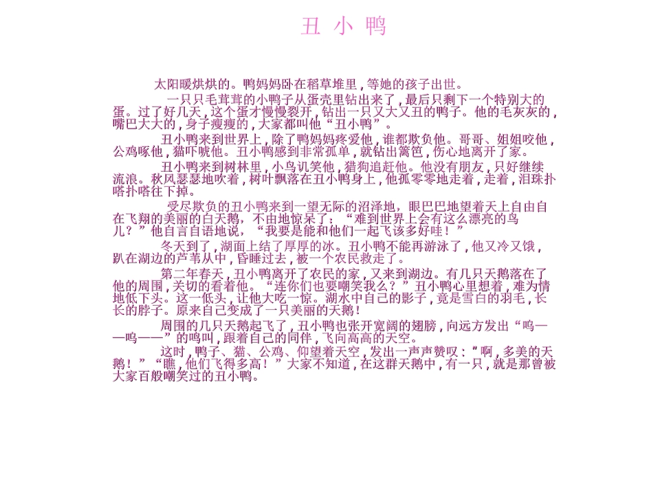 四年级上册编写童话故事课件_第2页