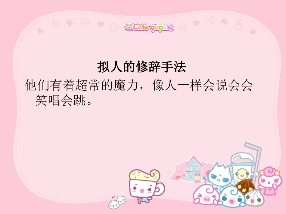 四年级上册编写童话故事课件_第3页