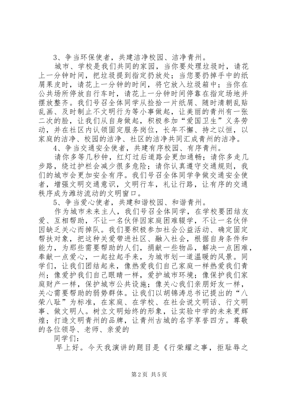 交通安全讲演范文_第2页