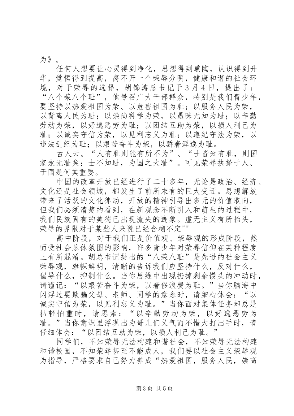 交通安全讲演范文_第3页