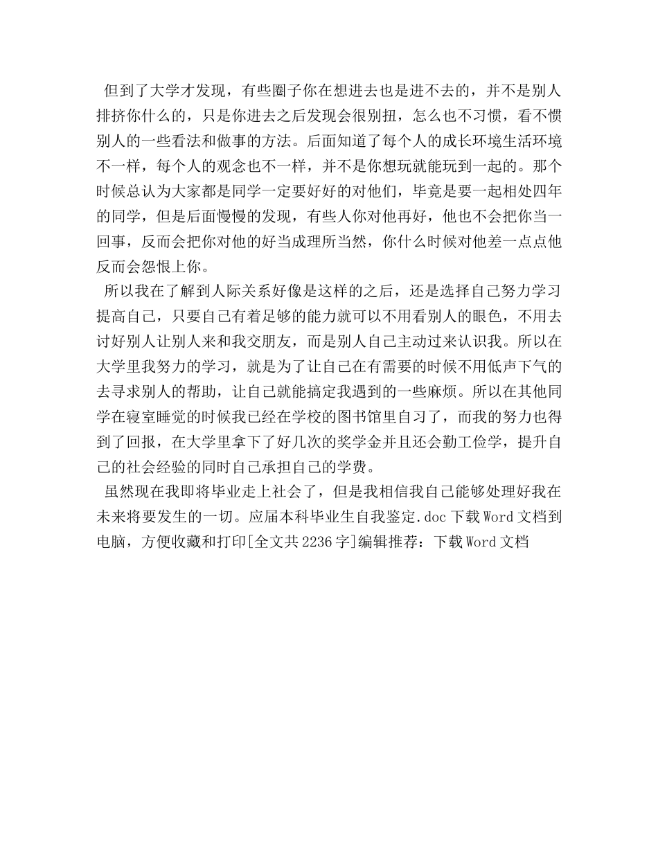 应届本科毕业生自我鉴定 _第3页