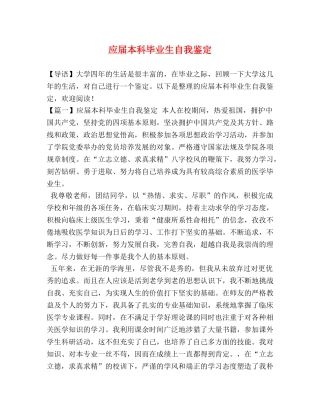应届本科毕业生自我鉴定 