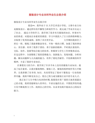 服装设计专业本科毕业生自我介绍 