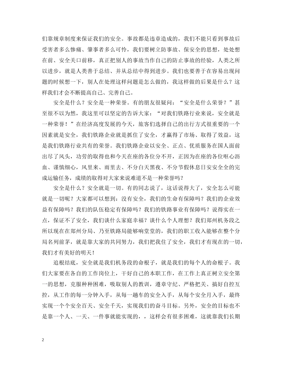 我说安全（安全生产月演讲稿） _第2页