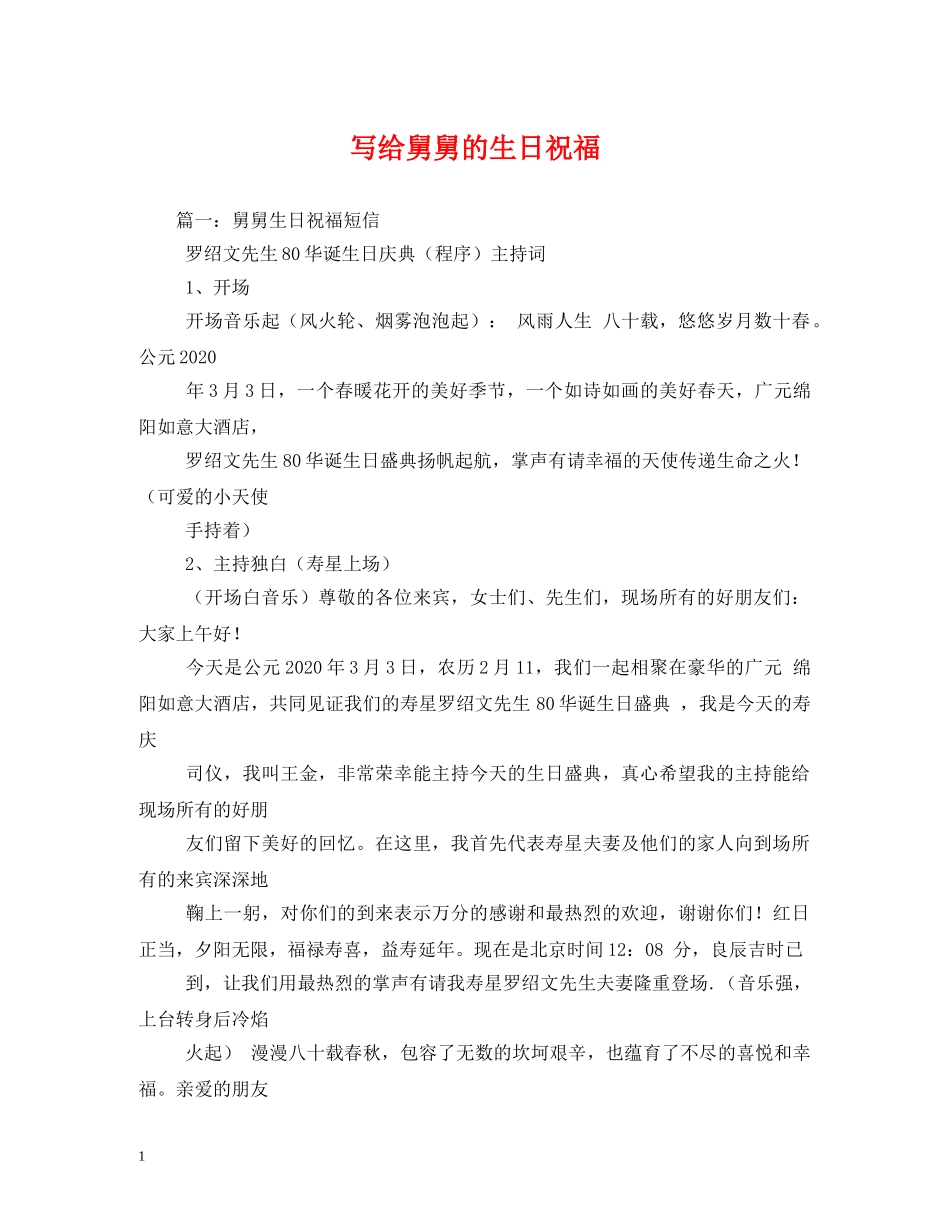 写给舅舅的生日祝福 _第1页