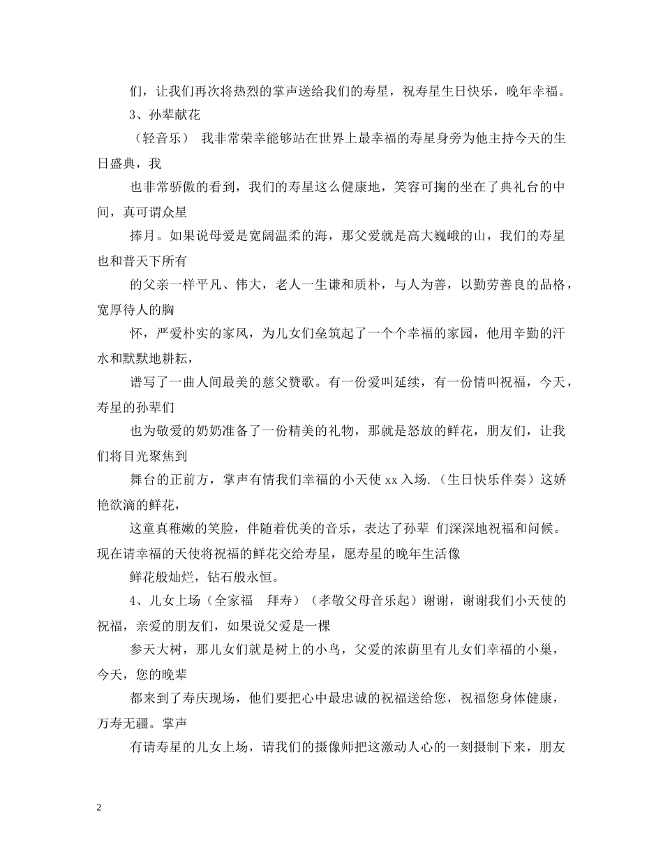 写给舅舅的生日祝福 _第2页