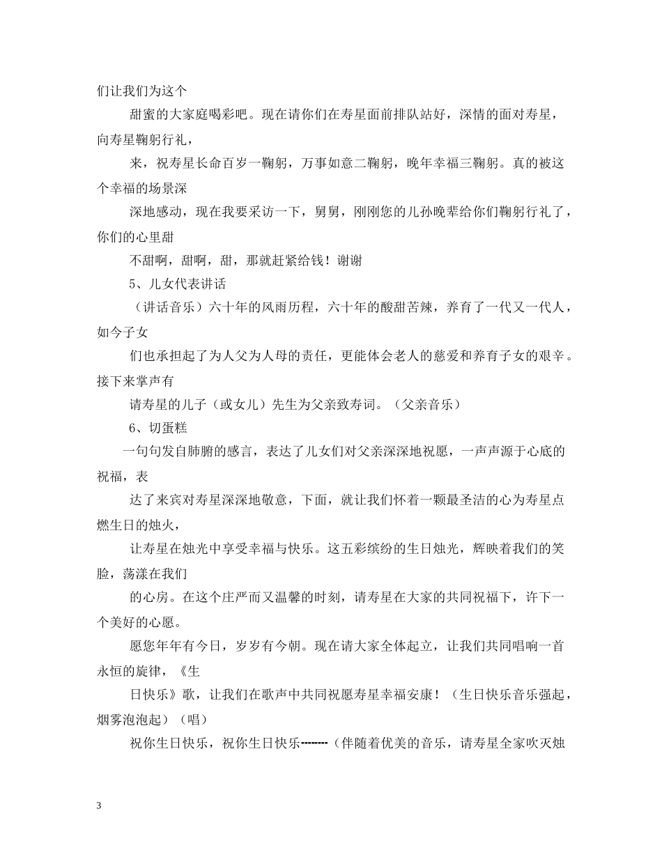 写给舅舅的生日祝福 _第3页