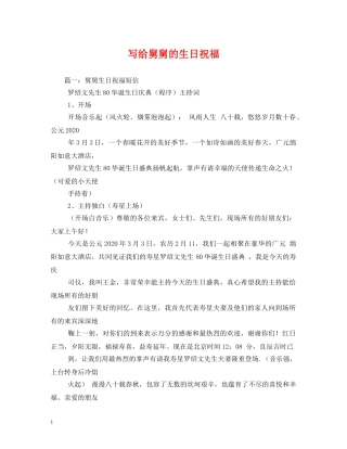 写给舅舅的生日祝福 