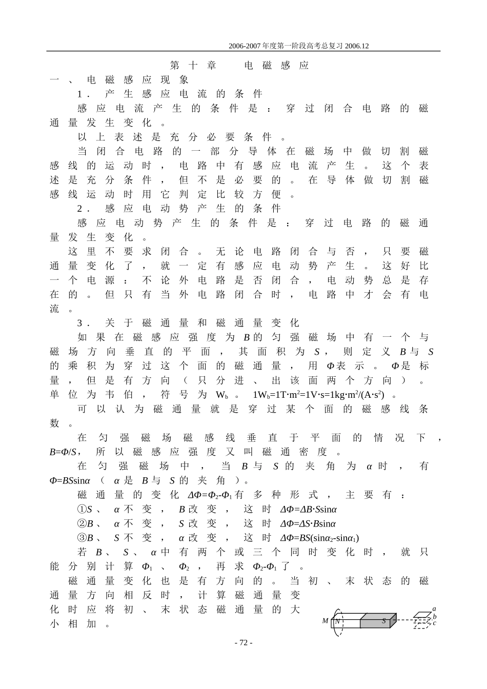 第十章电磁感应_第1页