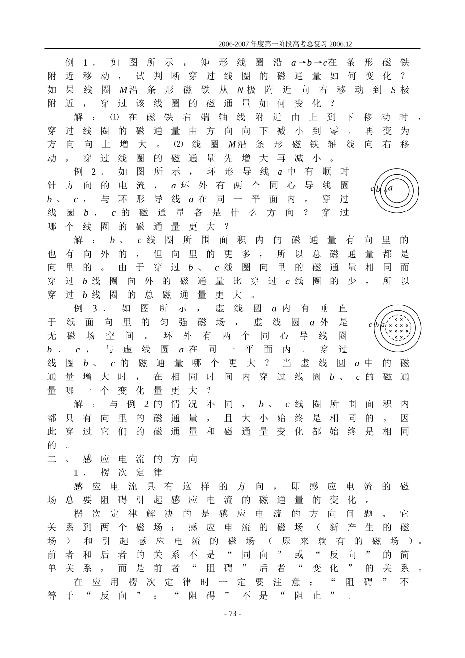 第十章电磁感应_第2页