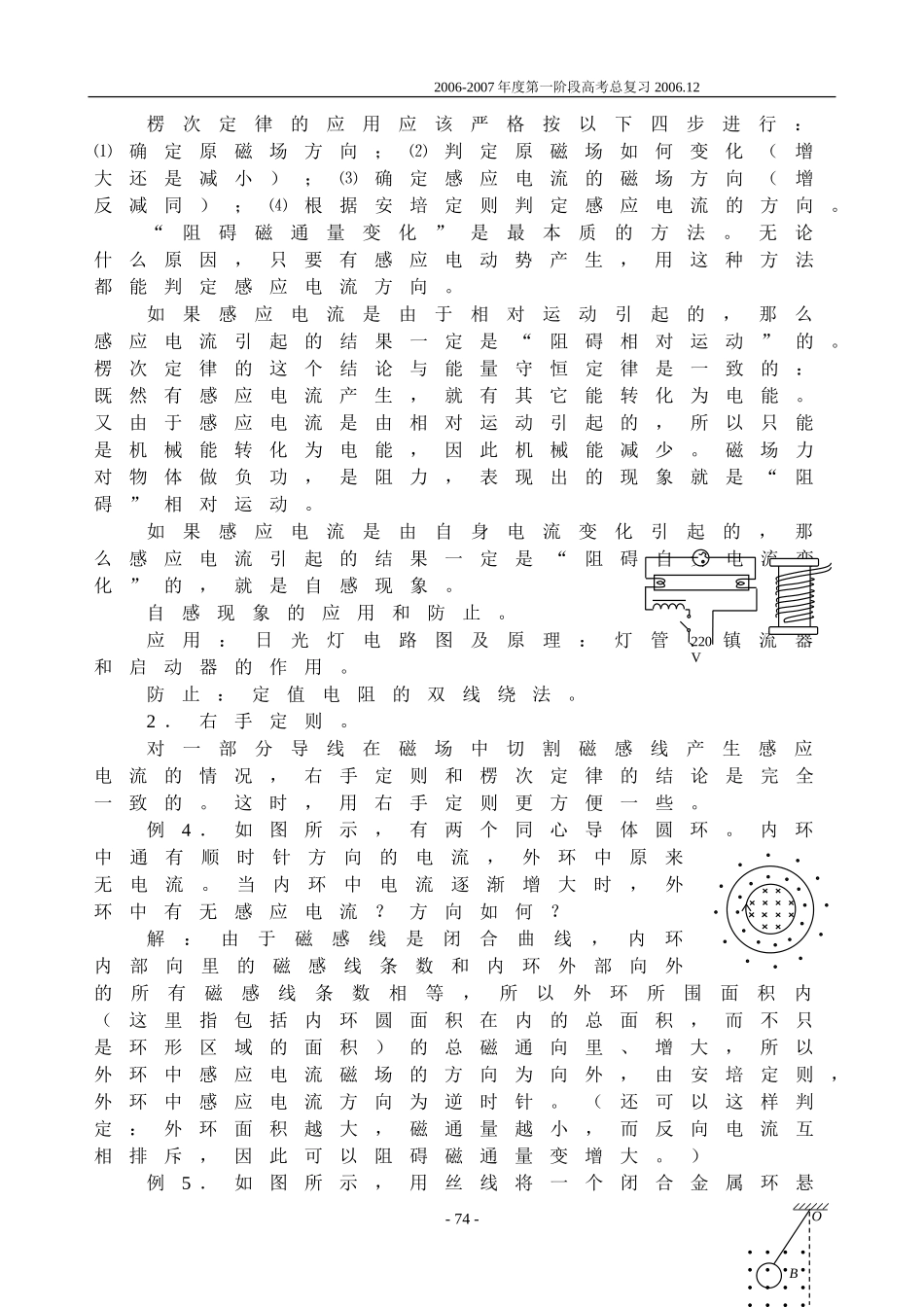 第十章电磁感应_第3页