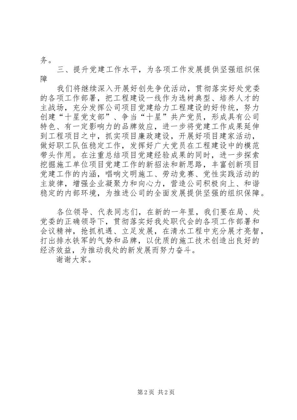 公安竞争上岗演讲范文_第2页