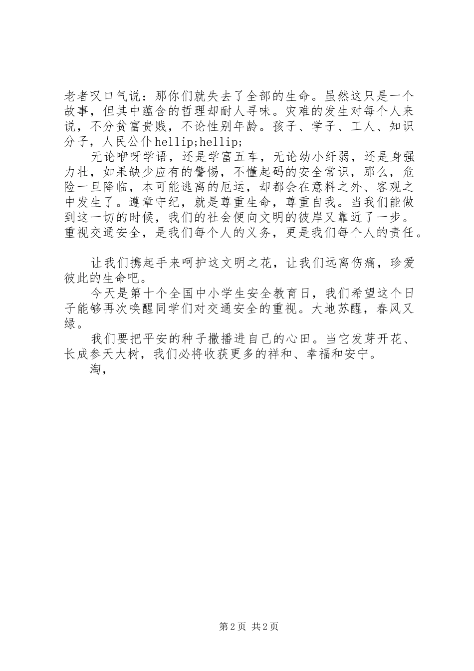 XX年有关交通安全公众演讲_第2页