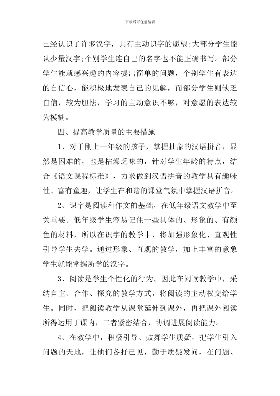 2024苏教版小学一年级上册语文教学计划-苏教版一年级上册语文教学计划_第3页