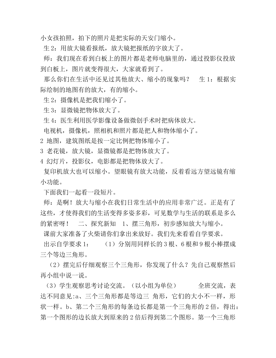 六年级上册数学教案-611,图形放大与缩小,︳冀教版（2024秋,)-六年级下册图形题 _第2页