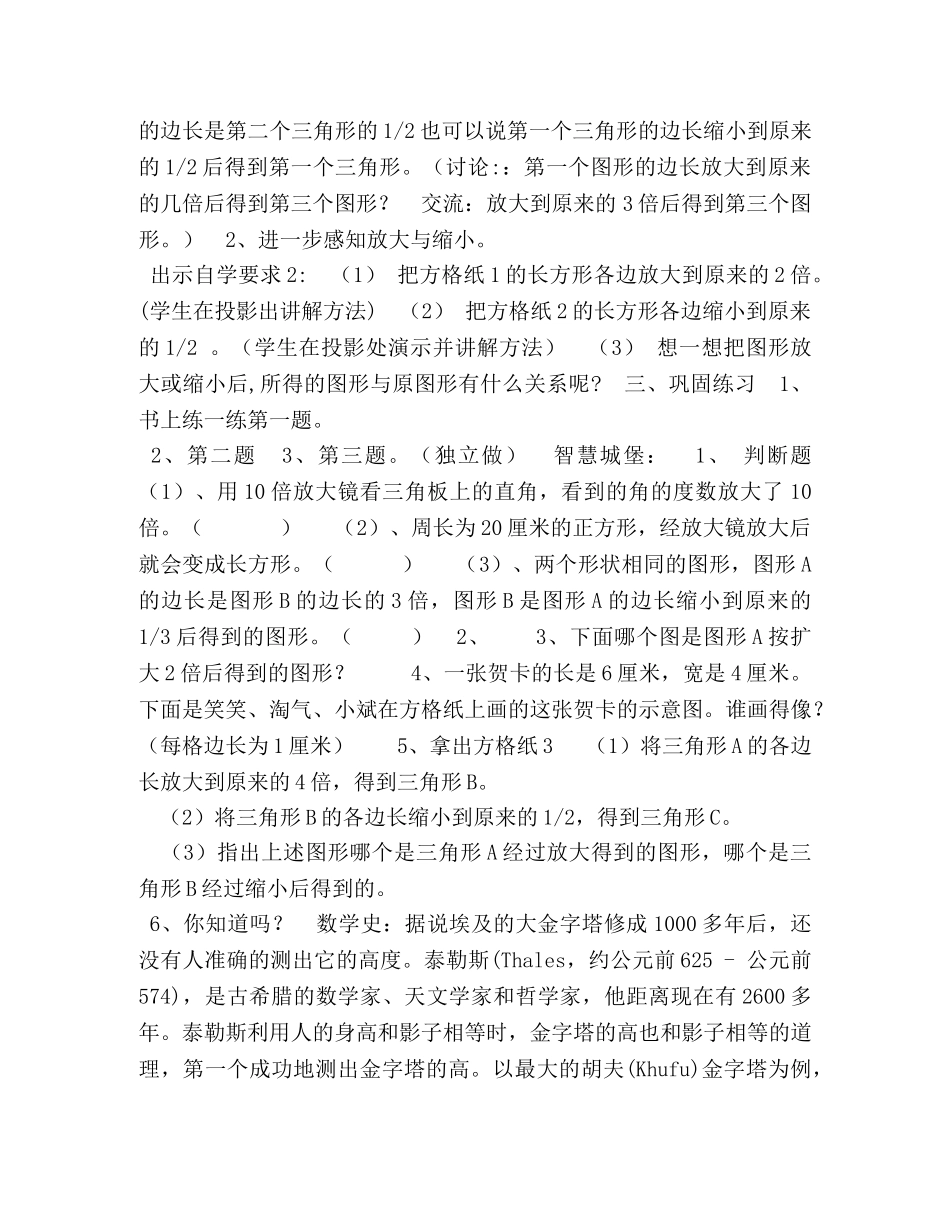 六年级上册数学教案-611,图形放大与缩小,︳冀教版（2024秋,)-六年级下册图形题 _第3页