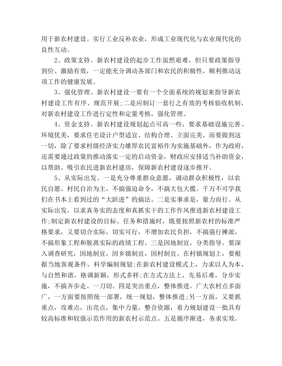 对社会主义新农村建设的思考 _第2页