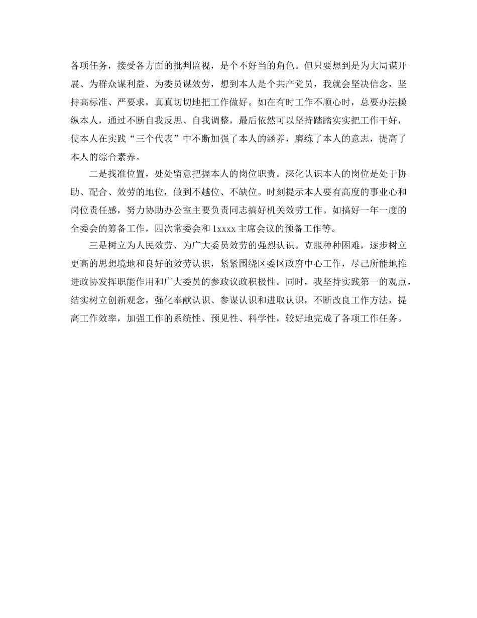 区政协办公室副主任工作自我参考总结 _第2页