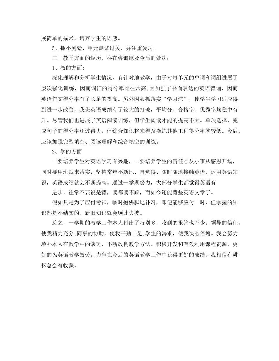 教学工作参考总结-2024年八年级第一学期英语教学工作参考总结 _第3页