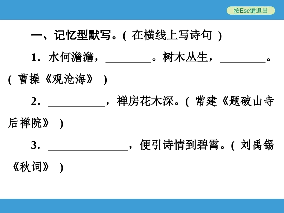 2016年中考语文专题复习名句名篇梳理_第2页