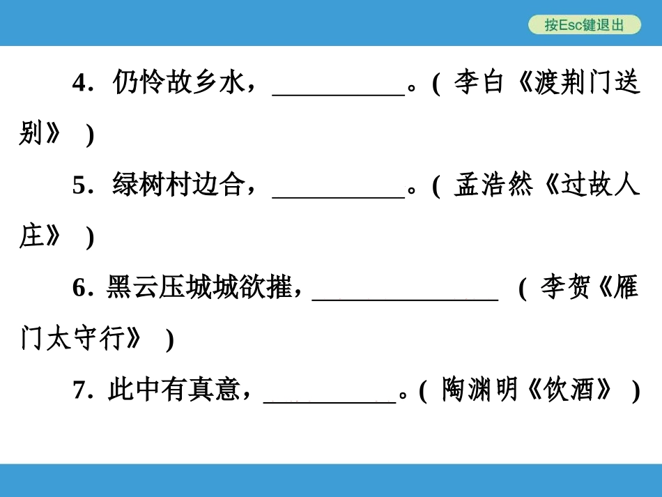 2016年中考语文专题复习名句名篇梳理_第3页