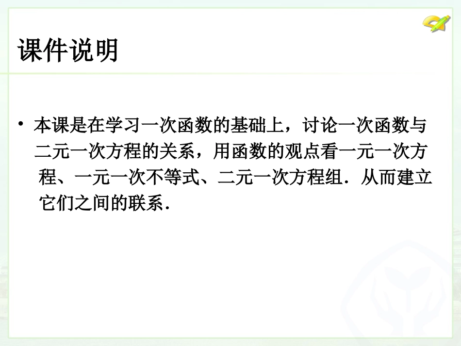 一次函数与方程、不等式_第2页