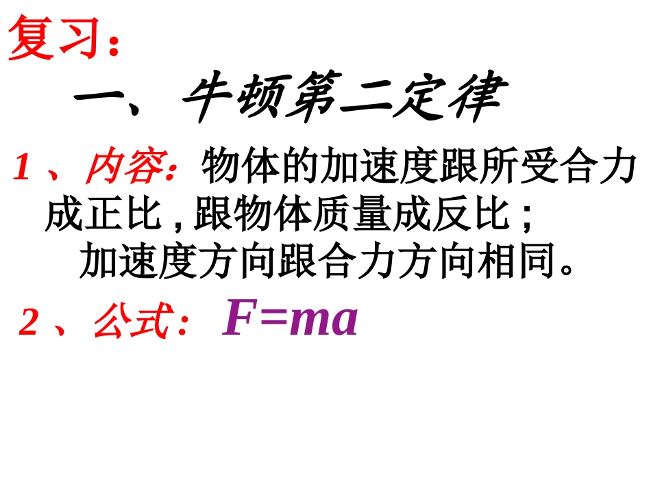 46利用牛顿定律解决问题（一）_第2页