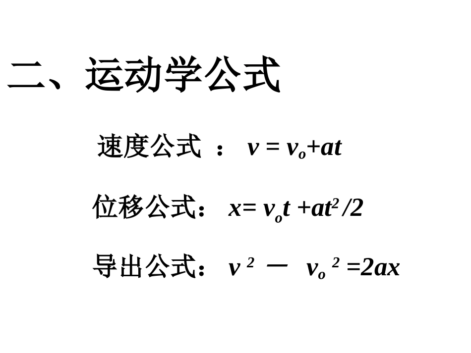 46利用牛顿定律解决问题（一）_第3页