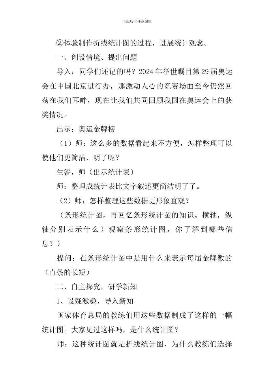《折线统计图》的教学反思_第3页