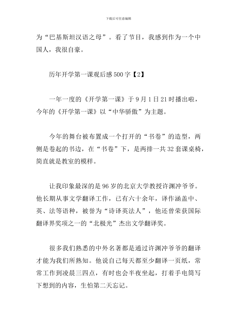 历年开学第一课观后感500字范文大全_第2页