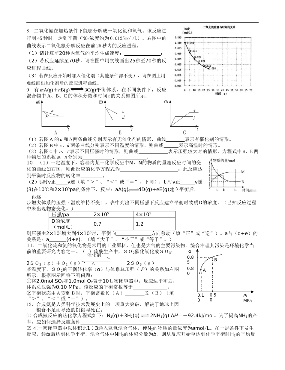 化学平衡图像题_第2页