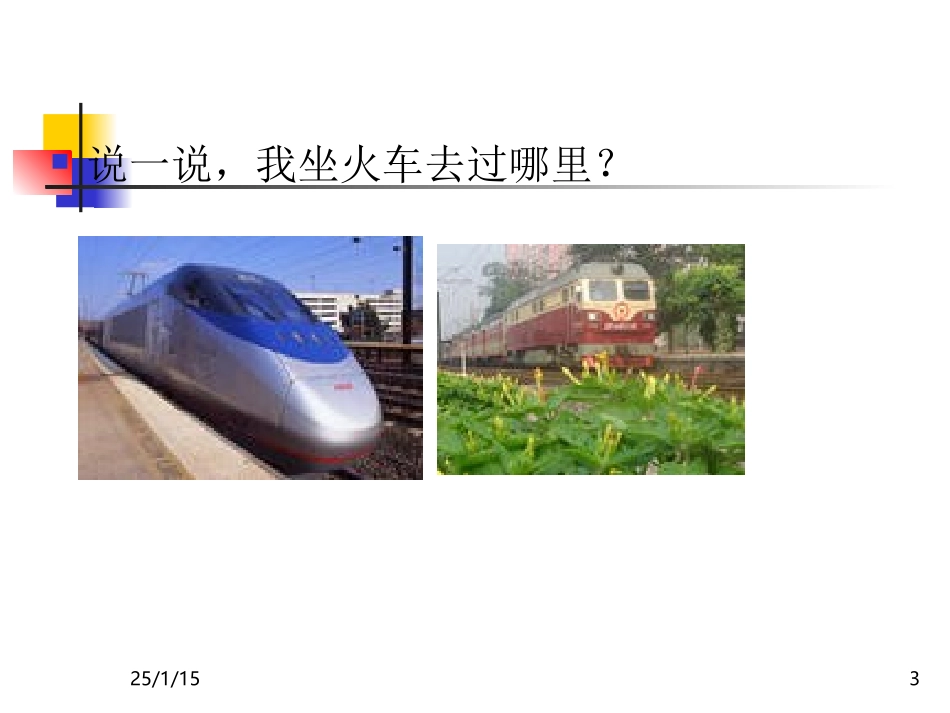 防止意外事故_第3页