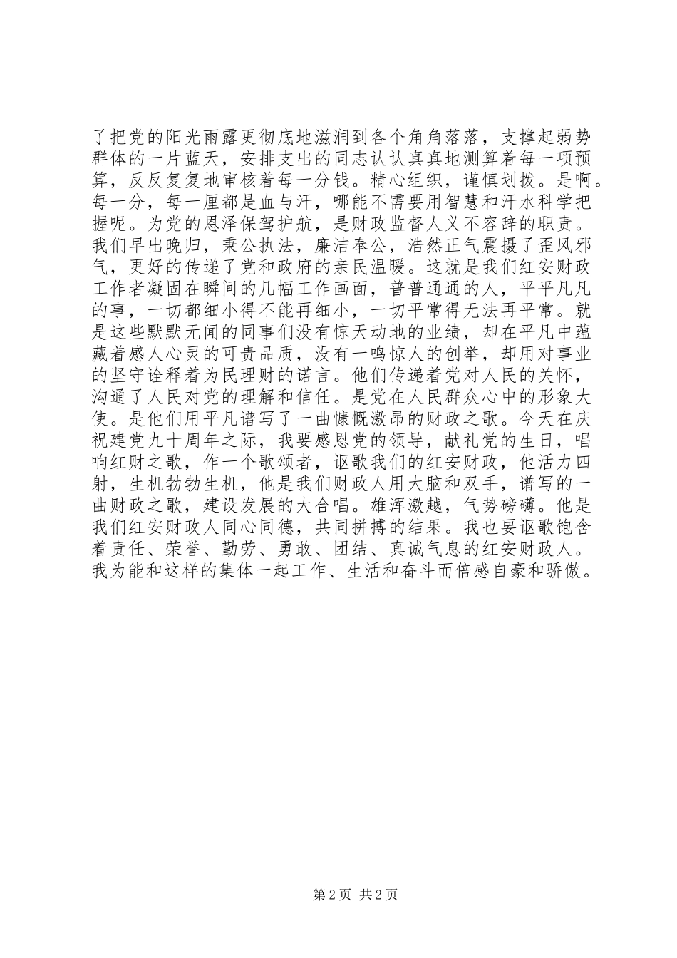 公务员歌颂党的演讲致辞_第2页