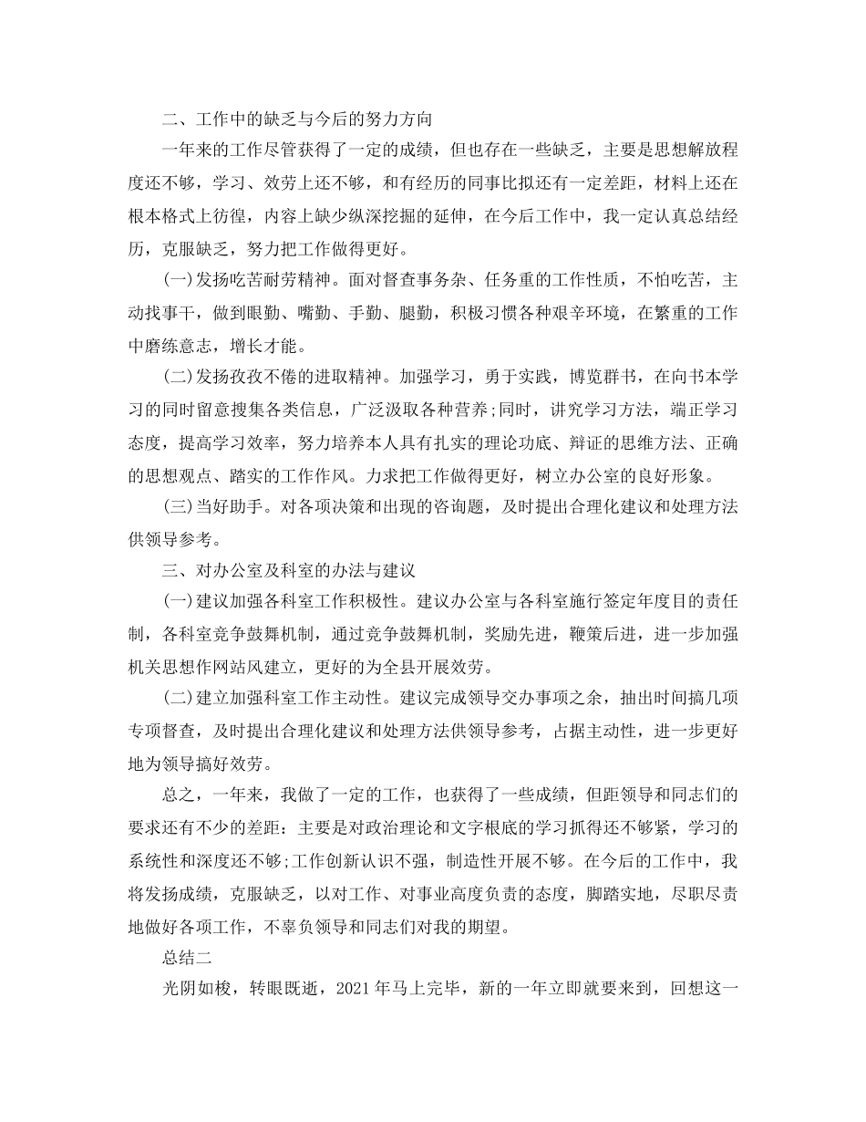 通讯员年度个人工作参考总结 _第2页