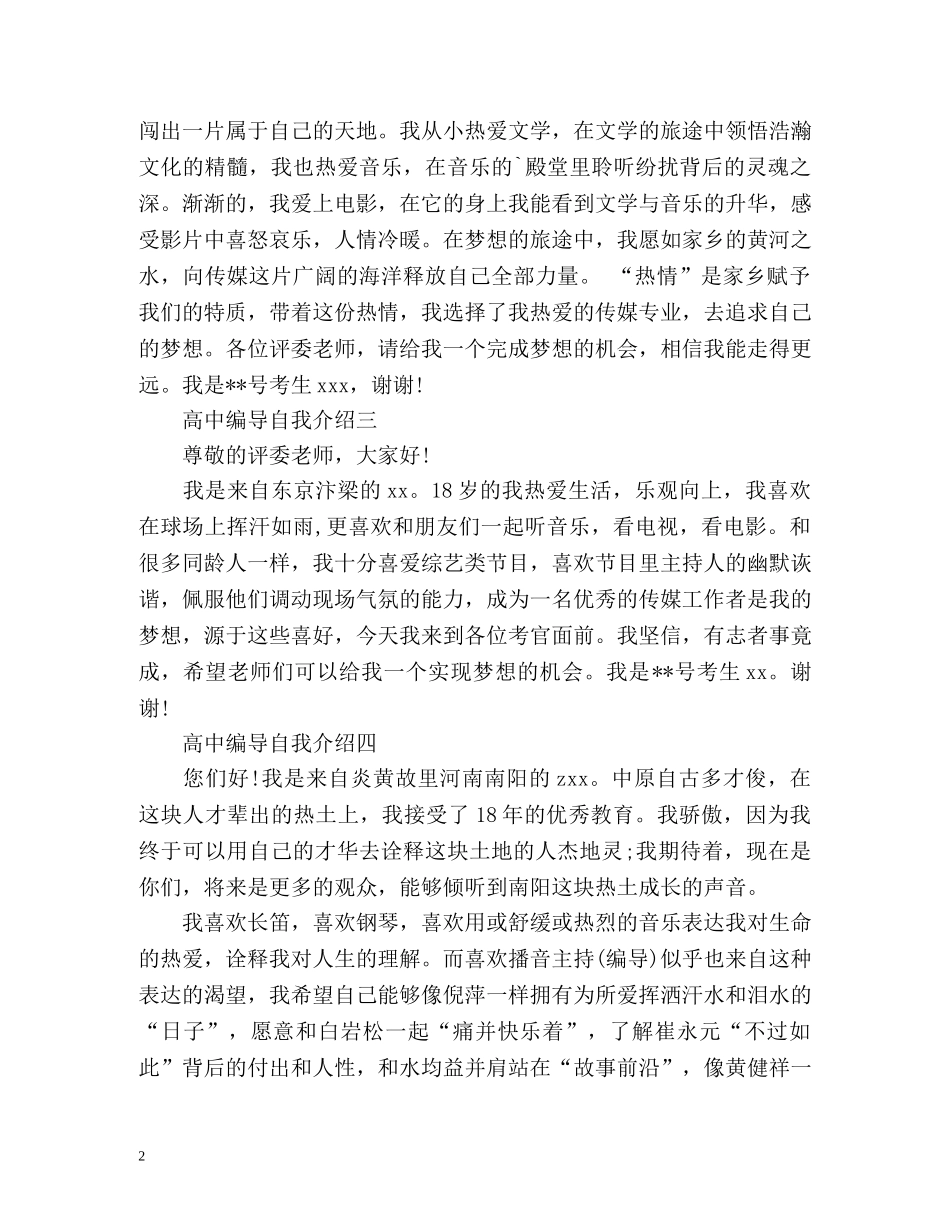 高中编导自我介绍 _第2页