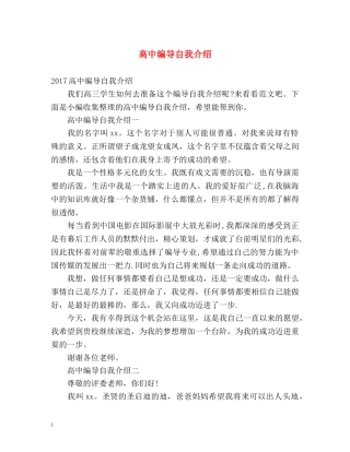高中编导自我介绍 