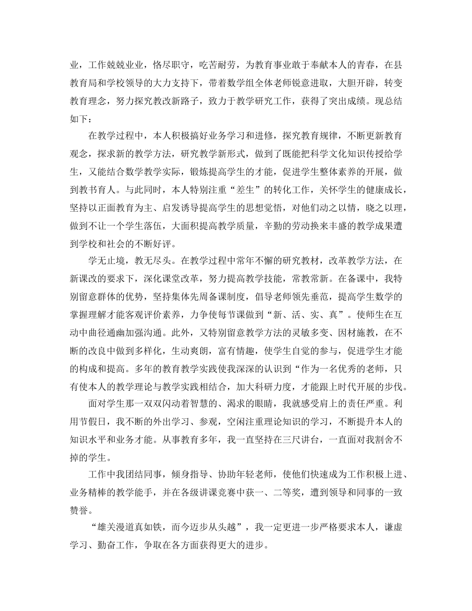 年度工作参考总结-2024年小学教师年度考核个人参考总结 _第2页