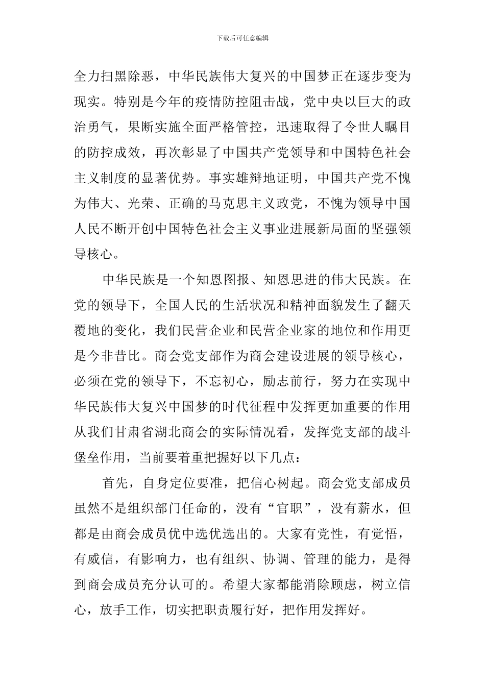 参观八路军×办事处主题党日上的讲话_第2页