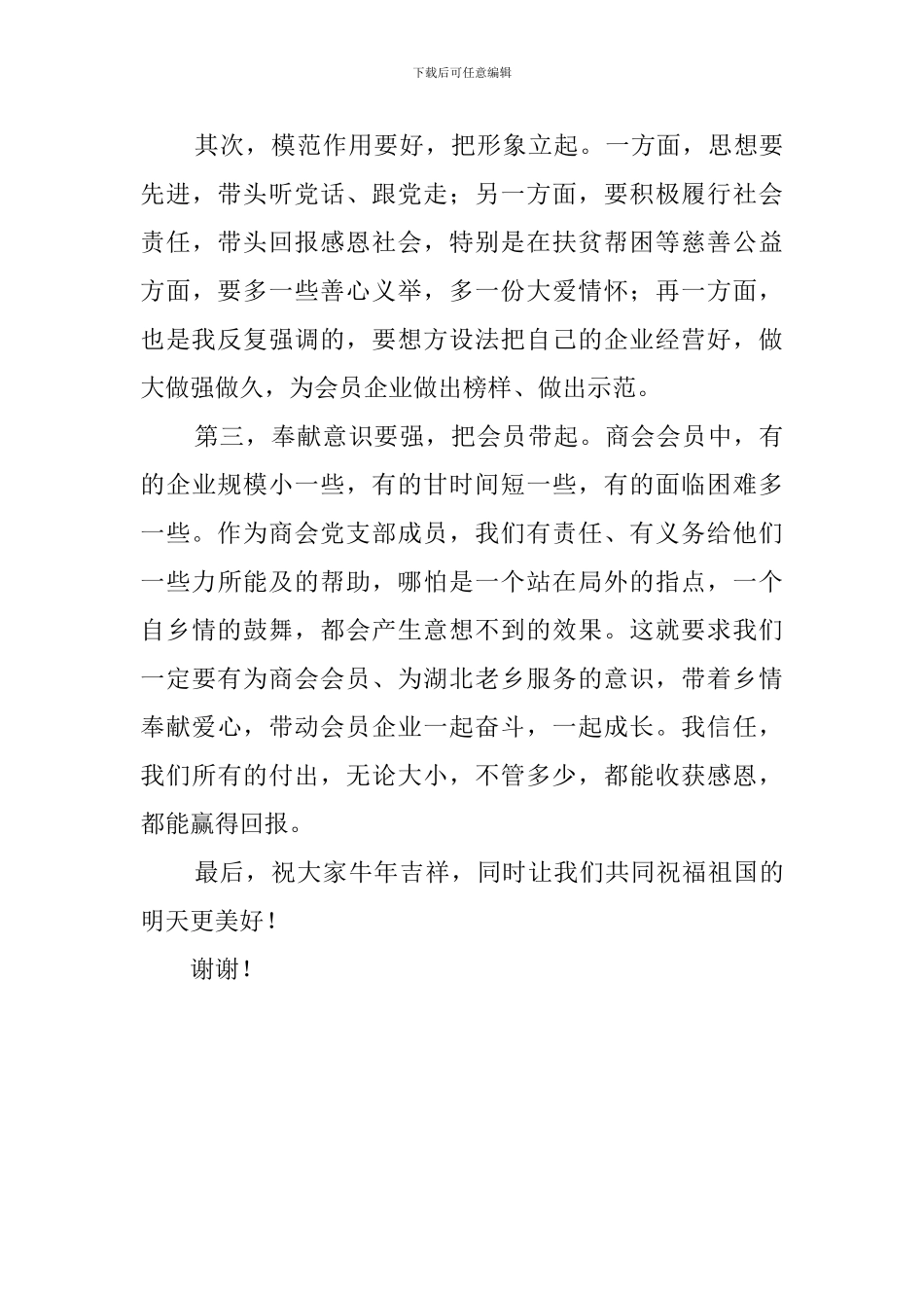 参观八路军×办事处主题党日上的讲话_第3页