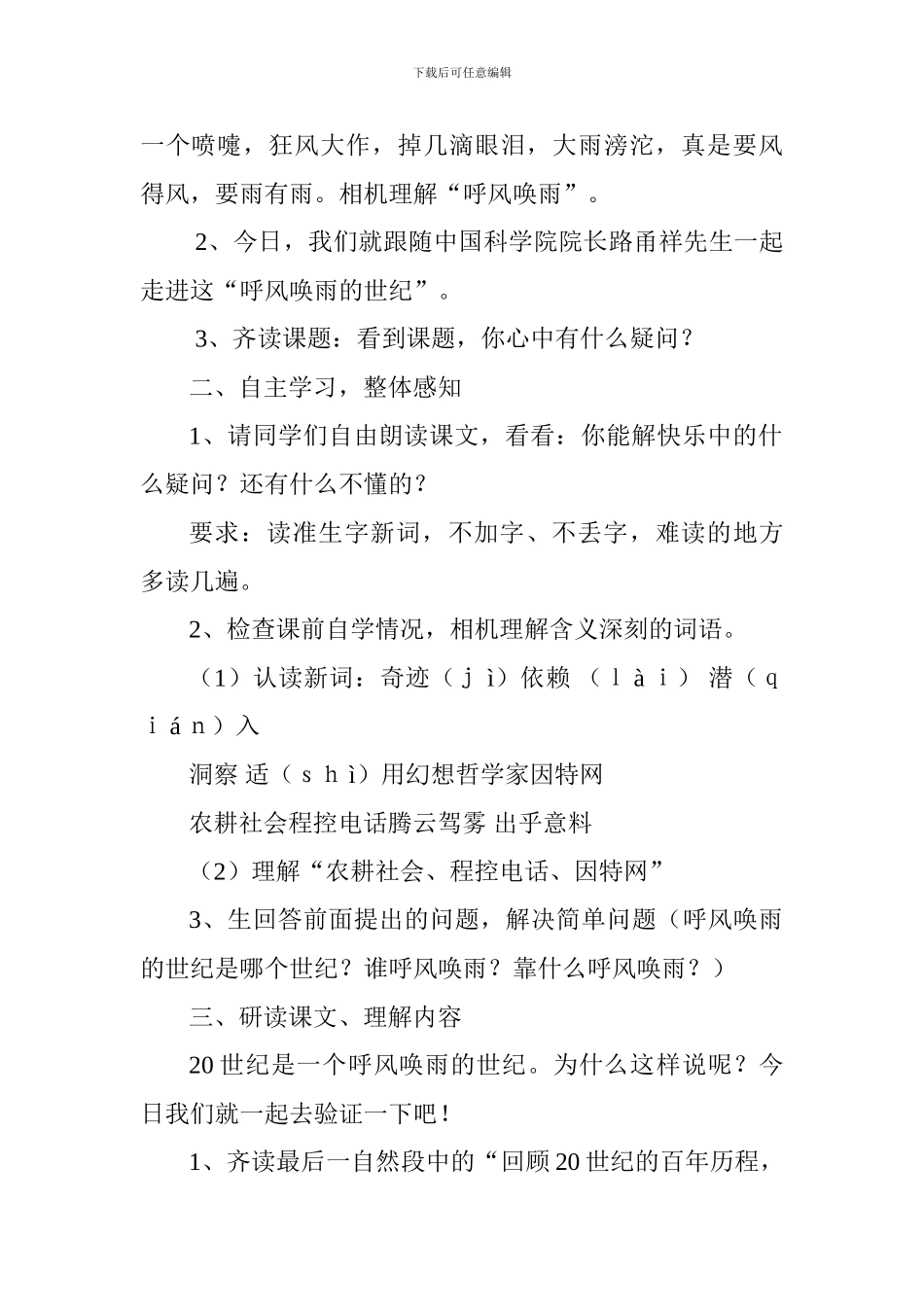 《呼风唤雨的世纪》教案_第2页