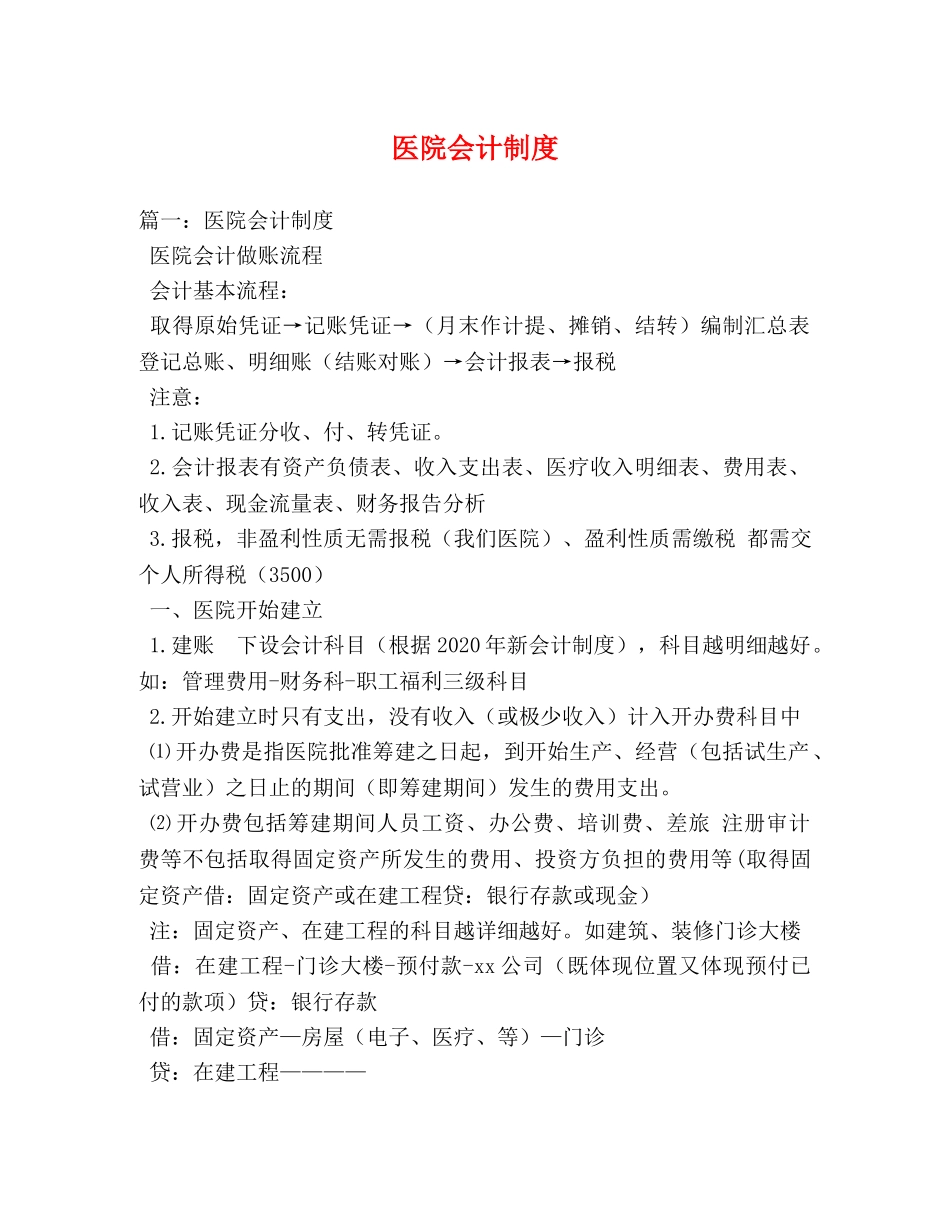 医院会计制度 _第1页